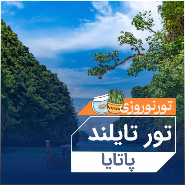 تورپاتايا